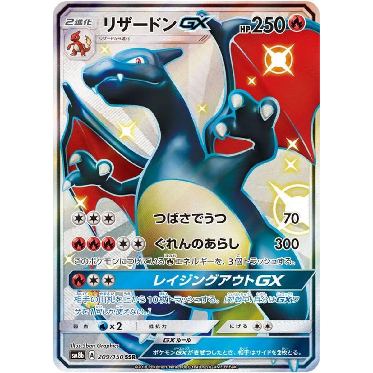 リザードンGX 209/150 SSR リザードンGX SSR {209/150} – Toys Store Japan