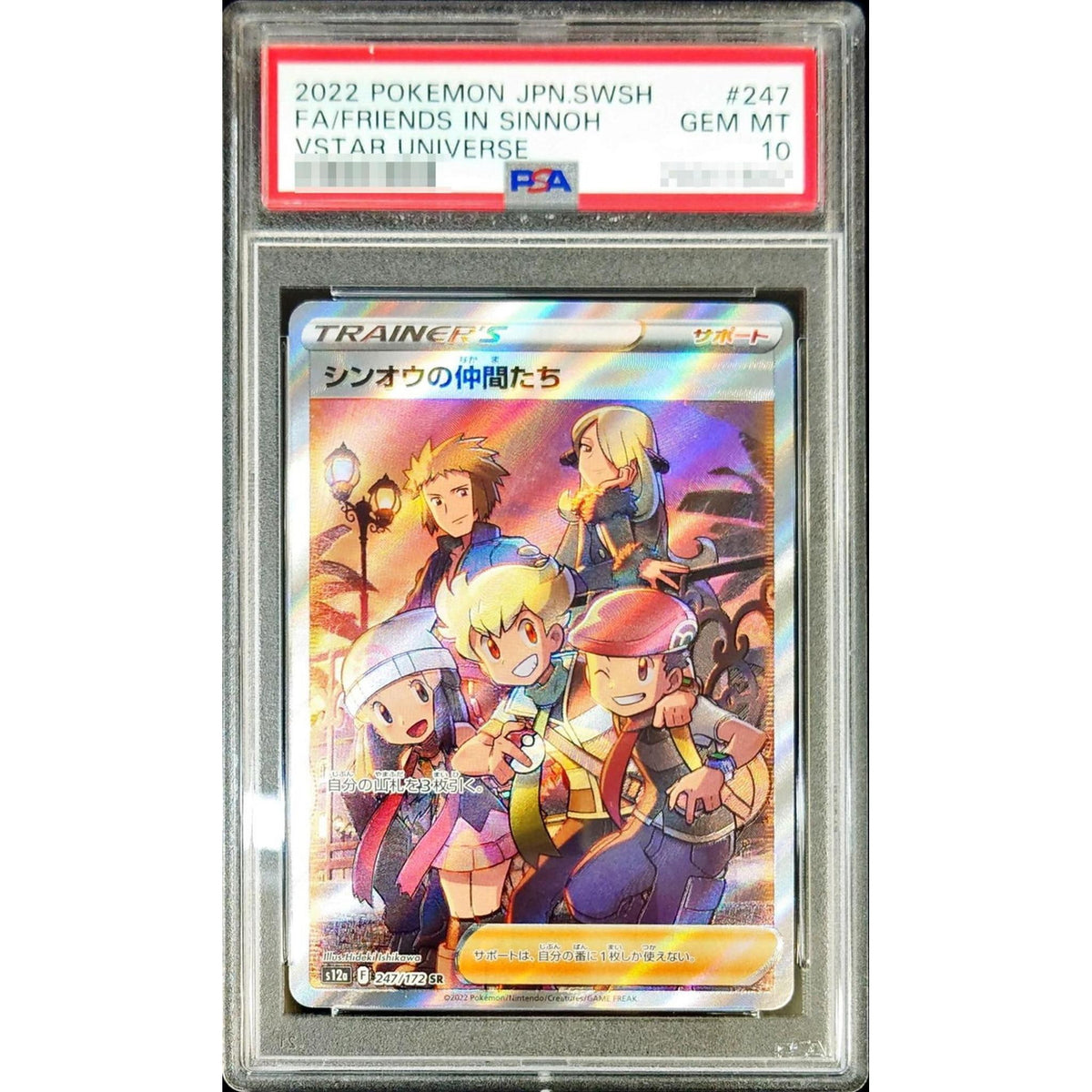 PSA10シンオウの仲間たち【SR】{247/172} – Toys Store Japan