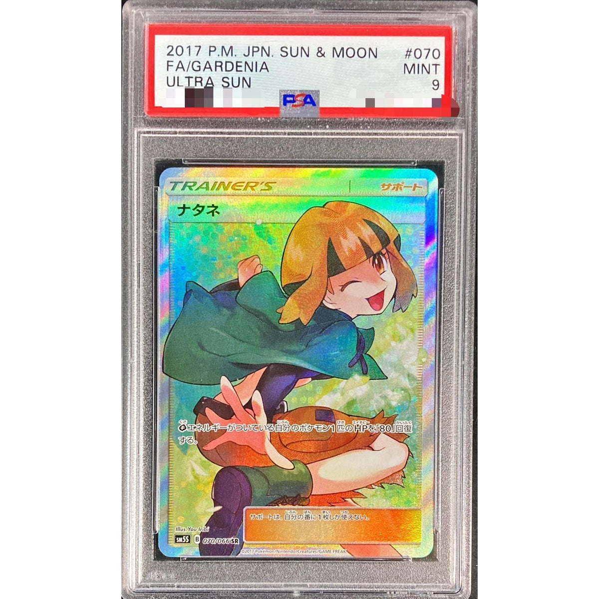【PSA9】ナタネ　SR PSA9 ナタネ 【SR】 {070/066} – Toys Store Japan