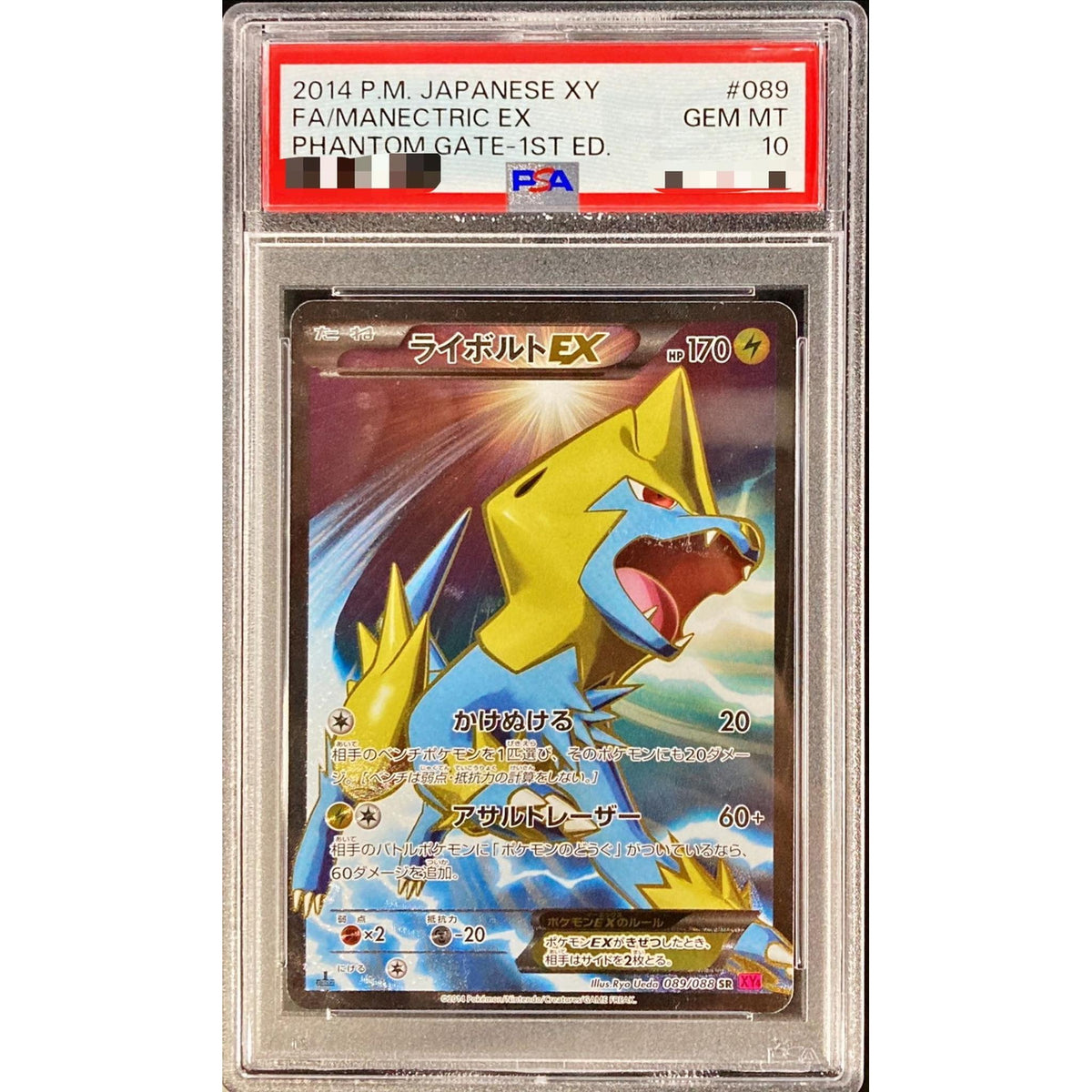 PSA10ライボルトEX【SR】{089/088} – Toys Store Japan