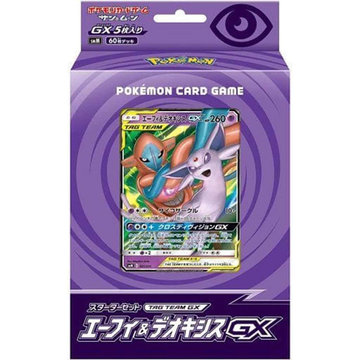 ポケモンカードゲーム サン＆ムーン スターターセット TAG TEAM GX