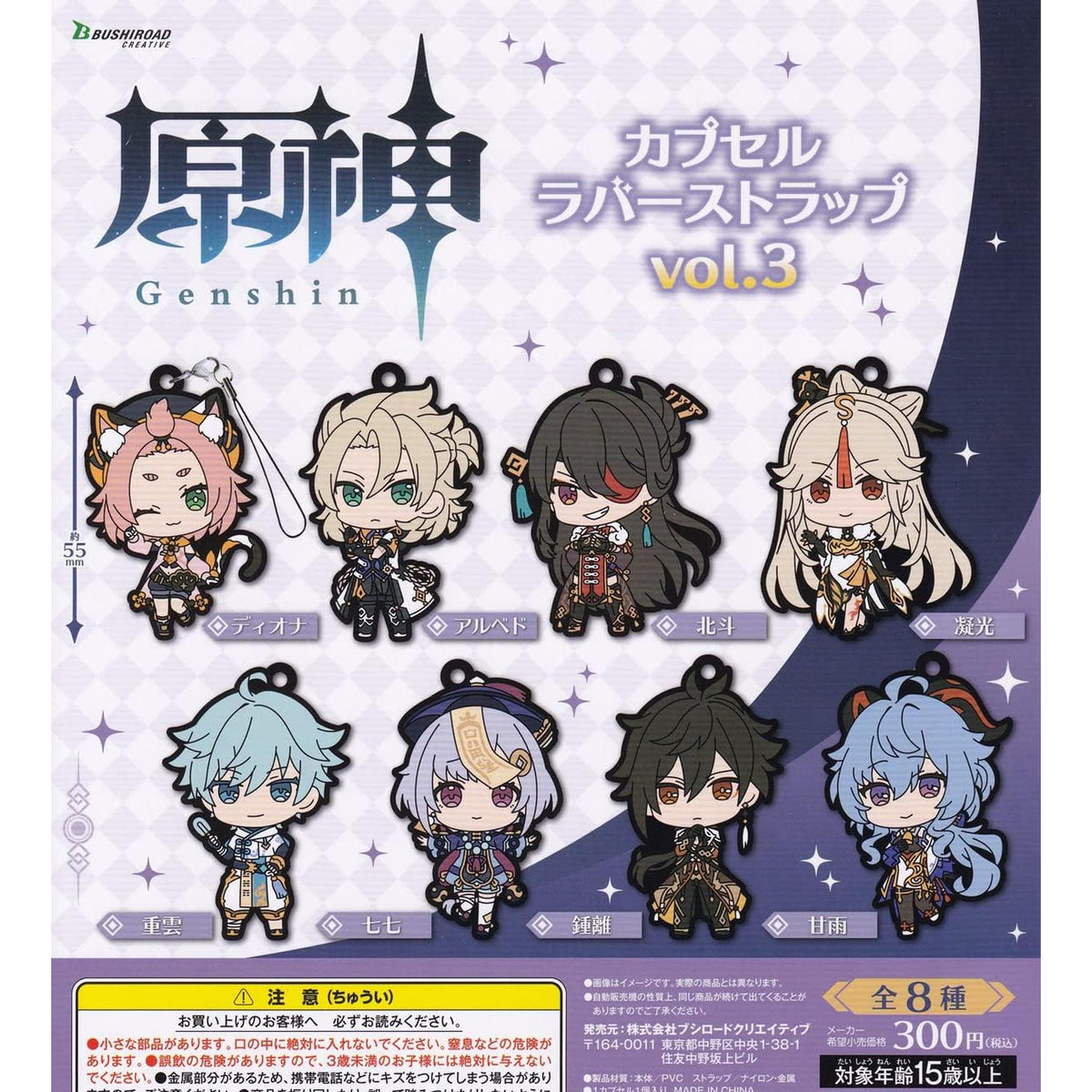 ブシロード　原神ラバスト　コンプリート ブシロードクリエイティブ(bushiroad creative) 原神 カプセルラバー