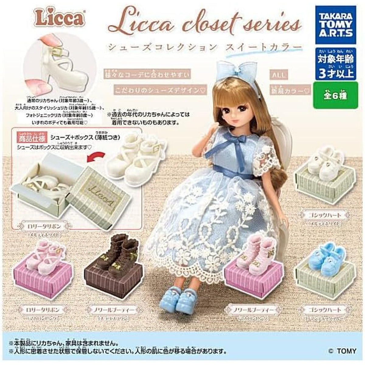 Licca closet series シューズコレクション スイートカラー [全6種