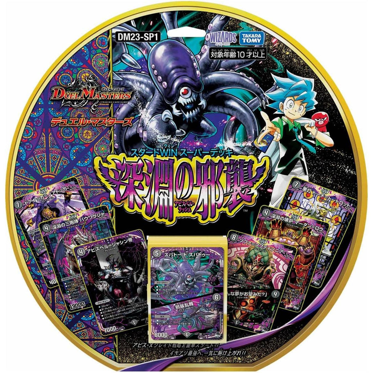 デュエルマスターズ 443di デュエル・マスターズTCG スタートWIN・スーパーデッキ 深淵の邪襲