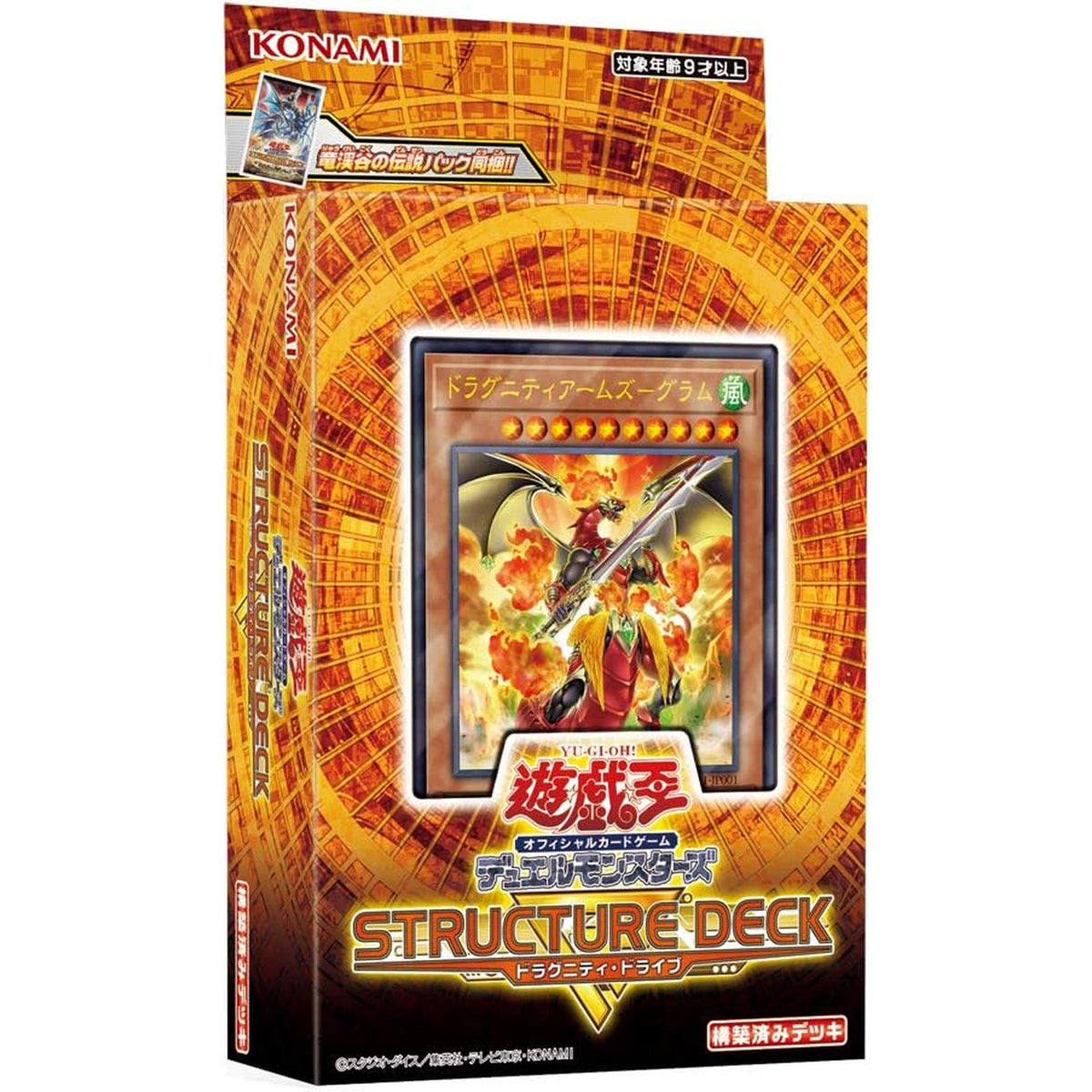 遊戯王OCGデュエルモンスターズ ストラクチャーデッキR -ドラグニティ