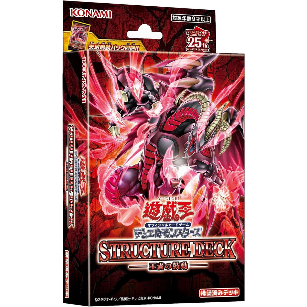 遊戯王OCGデュエルモンスターズ ストラクチャーデッキ 王者の鼓動　8個セット 4988602176216_1_1200x1200.jpg?
