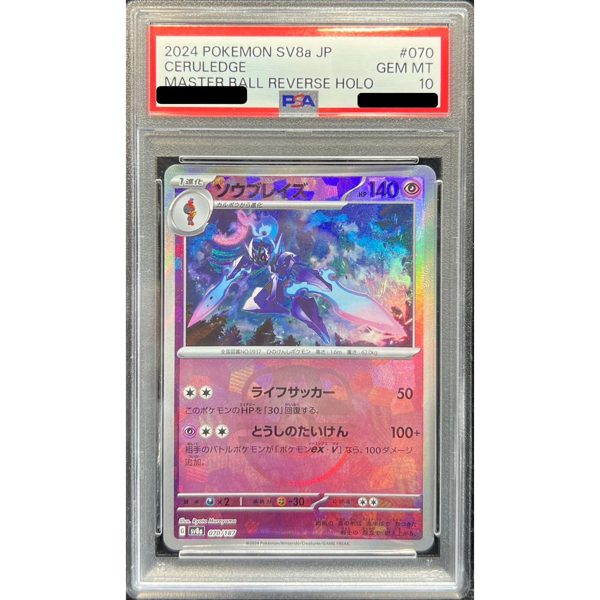 ソウブレイズex psa10 連番　2枚セット PSA10】ソウブレイズex SAR 203/187 1枚の通販 土日祝休@magi公式