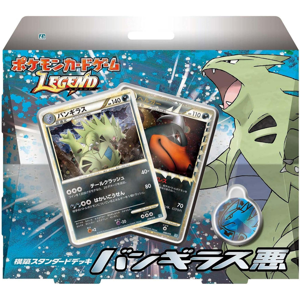 ポケモンカードゲーム Legend 構築スタンダードデッキ バンギラス悪