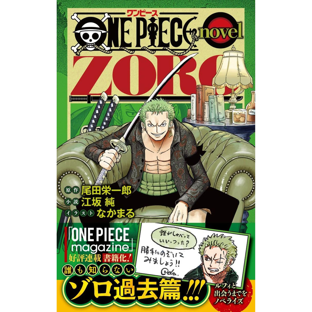 Includes bonus Illustration card】【Japan Exclusive】 ONE PIECE