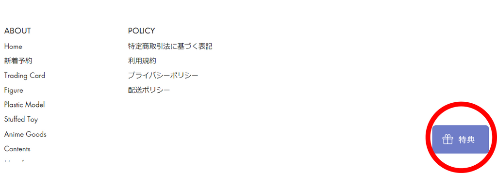 ショップポイントについて