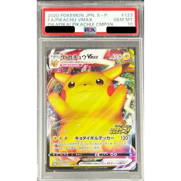 PSA10 ピカチュウVMAX RRR ポケモンカード RRR PSA10 ピカチュウVMAX