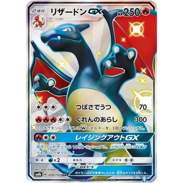 リザードンGX 209/150 SSR リザードンGX SSR {209/150} – Toys Store Japan