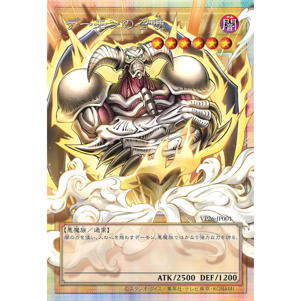 遊戯王OCG 30th ANNIVERSARY DEMON'S PACK Yu-Gi-Oh! OCG Duel Monsters 30th ANNIVERSARY DEMON'S PACK – Toys