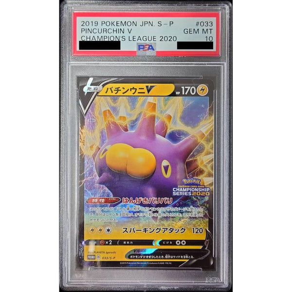 PSA10バチンウニV【P】{033/S-P} – Toys Store Japan