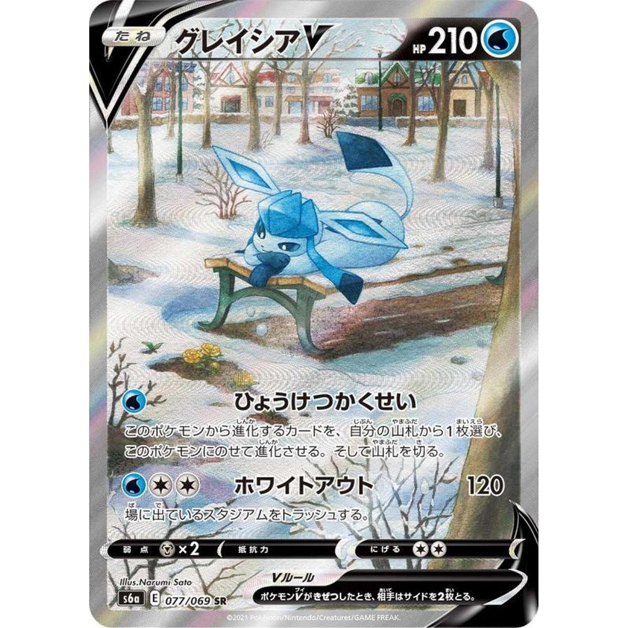 グレイシアV SR PSA10 イーブイヒーローズ 077/069 PSA10 グレイシアV