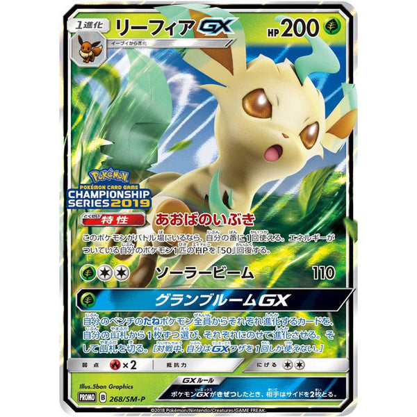 リーフィアgx psa10 PSA10リーフィアGX【P】{268/SM-P} – Toys Store Japan