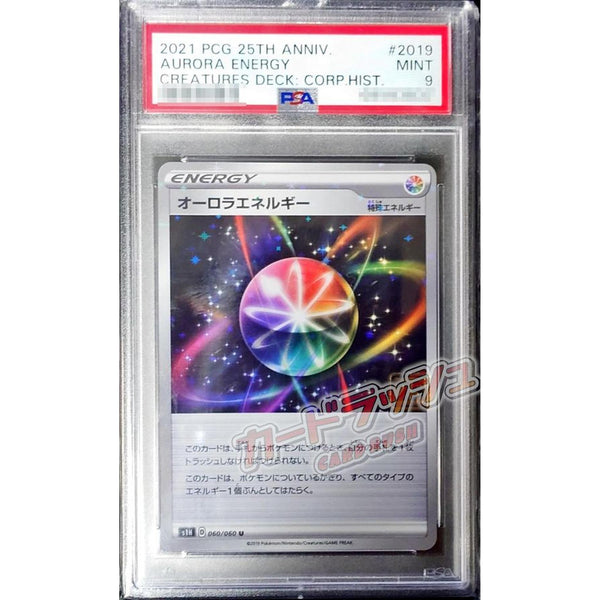 ポケモン - 【PSA8】オーロラエネルギー (クリーチャーズ25周年記念) U PROMO 060/060 37981_1_grande.jpg?v=1742194863