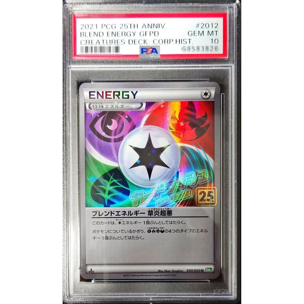 psa10】ブレンドエネルギー草炎超悪 クリーチャーズデッキ 25th PSA10 ブレンドエネルギー草炎超悪 ( クリーチャーズ25周年記念 ) 【U