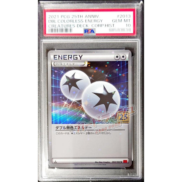 【PSA10】ダブル無色エネルギー 25th クリーチャーズ PSA10ダブル無色エネルギー(クリーチャーズ25周年記念)【U】{060/060