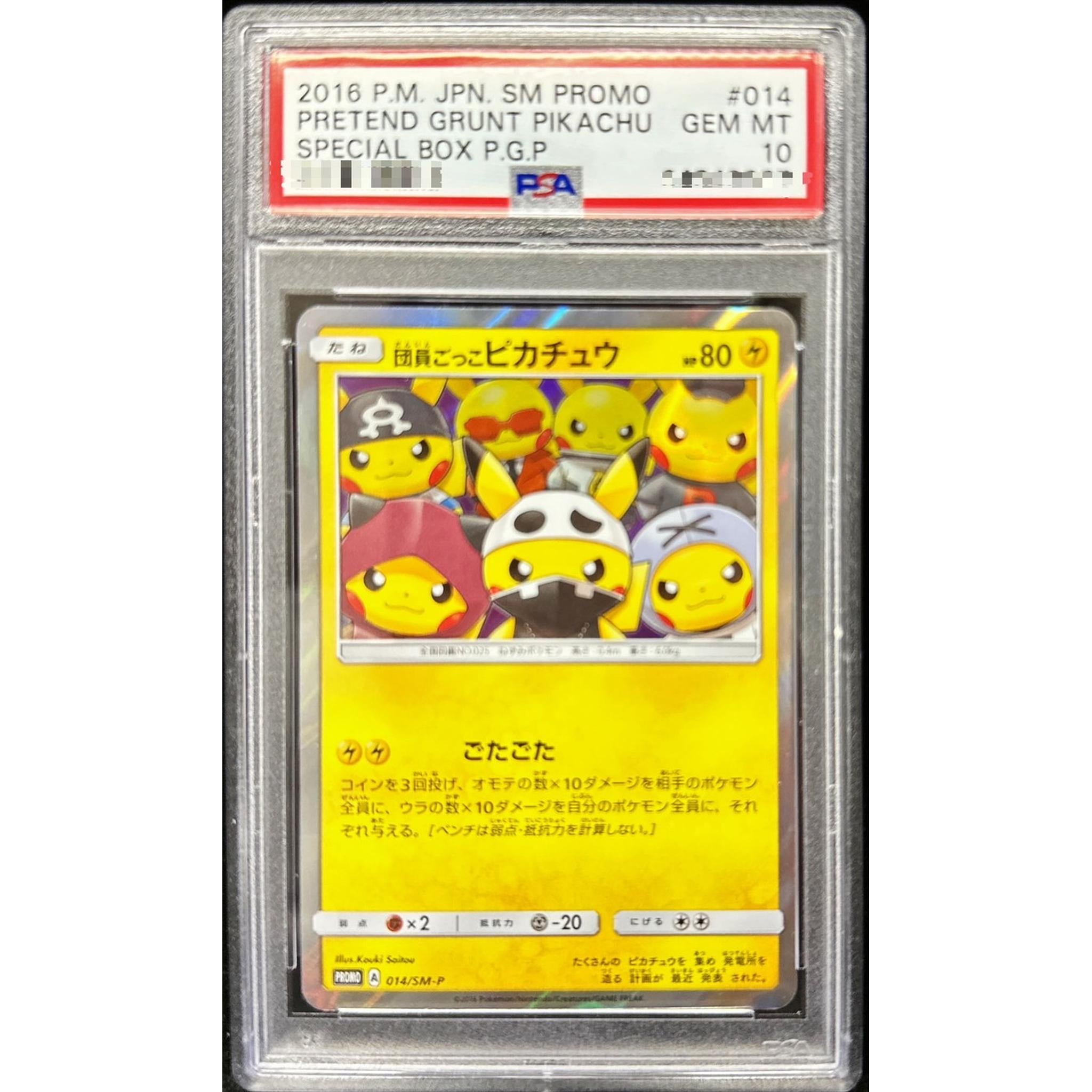 PSA10団員ごっこピカチュウ【P】{014/SM-P} – Toys Store Japan