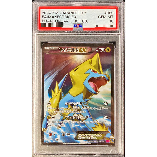 ライボルトEX sr psa10 1sted PSA10ライボルトEX【SR】{089/088} – Toys Store Japan