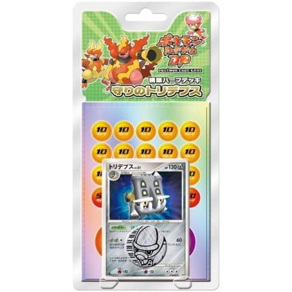 ポケモンカードゲームDP 構築ハーフデッキ 守りのトリデプス – Toys