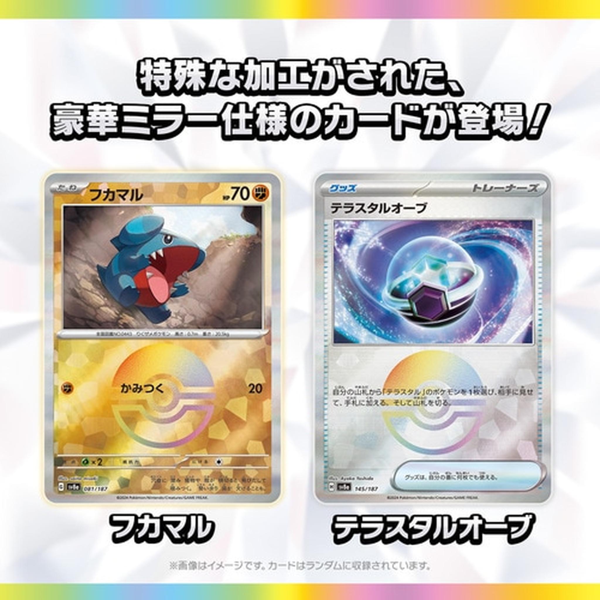 Pokmon Card Game Scarlet & Violet High-Class Pack Terastal Fest ex BO Toys Store Japan Pokmon Card Game Scarlet & Violet High-Class Pack Terastal Fest ex BO Toys Store Japan