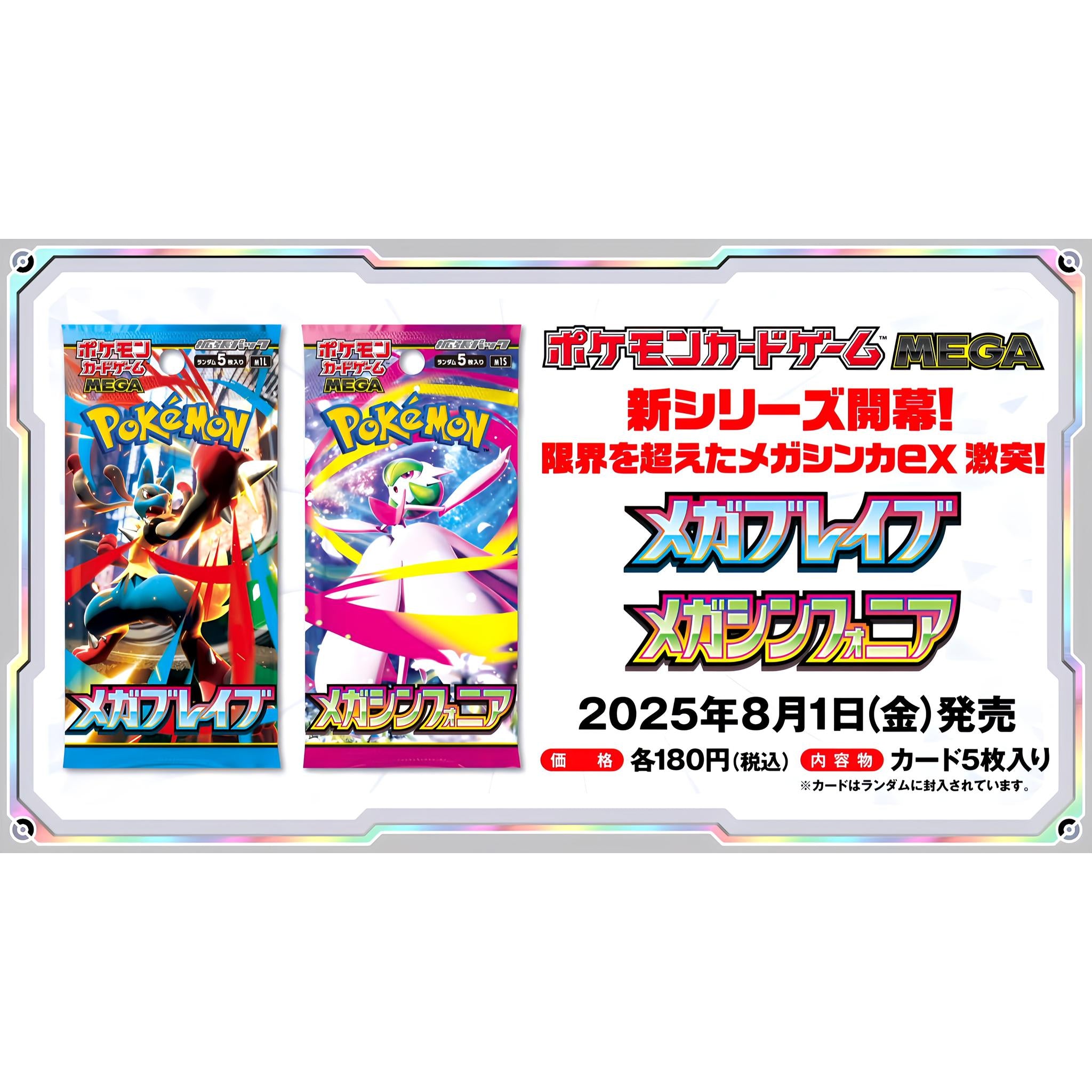 ポケモンカードゲーム MEGA 拡張パック メガシンフォニア – Toys Store