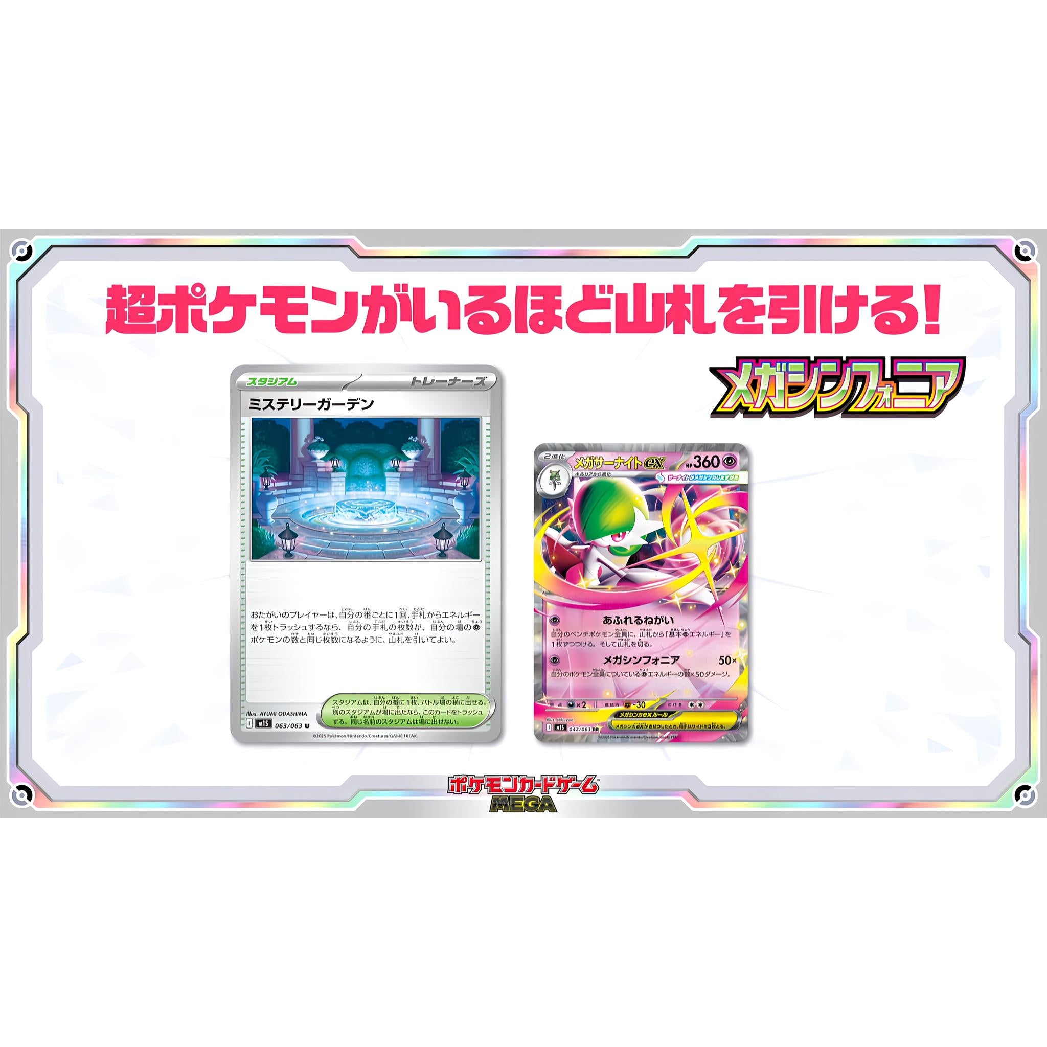 ポケモンカードゲーム MEGA 拡張パック メガシンフォニア – Toys Store