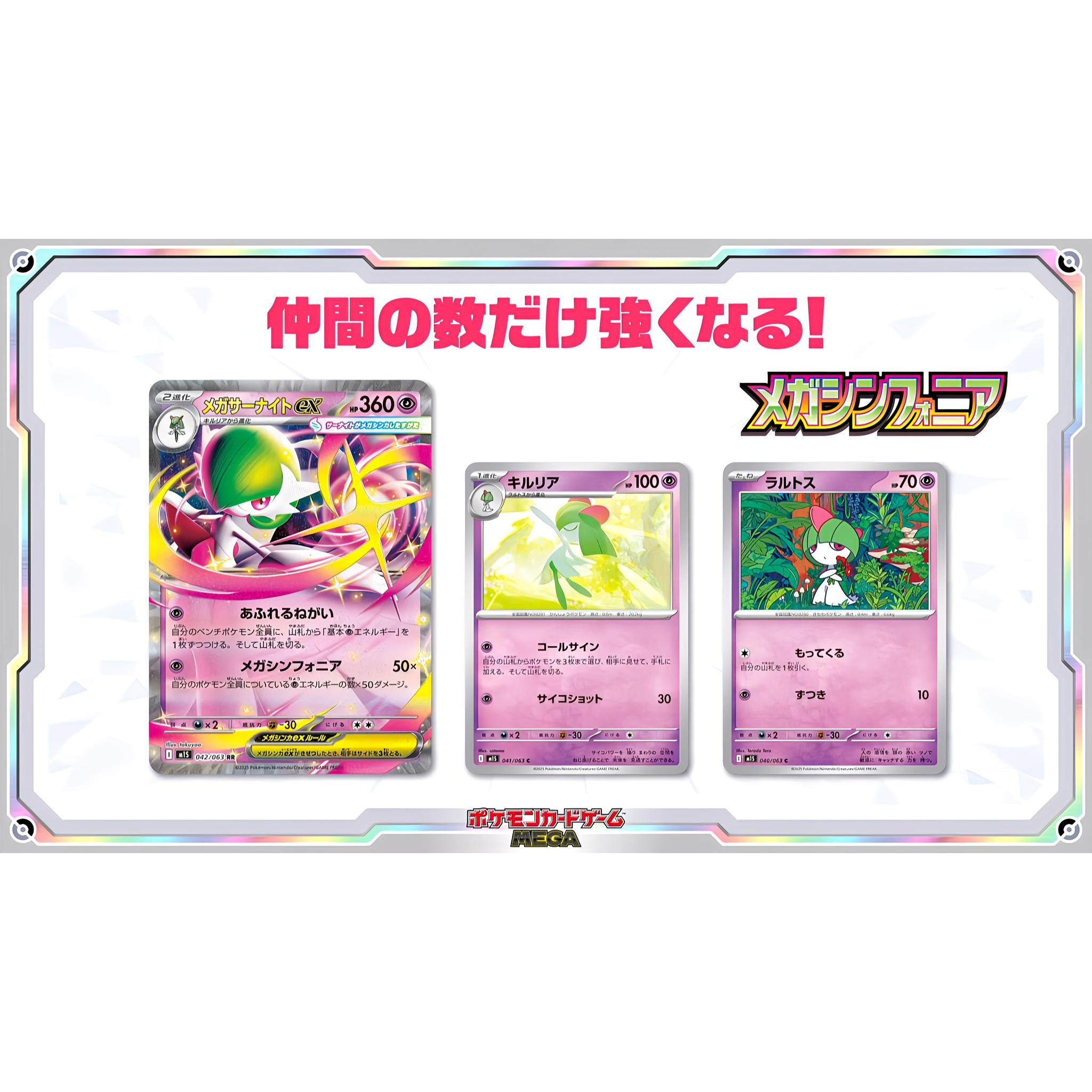 ポケモンカードゲーム MEGA 拡張パック メガシンフォニア – Toys Store