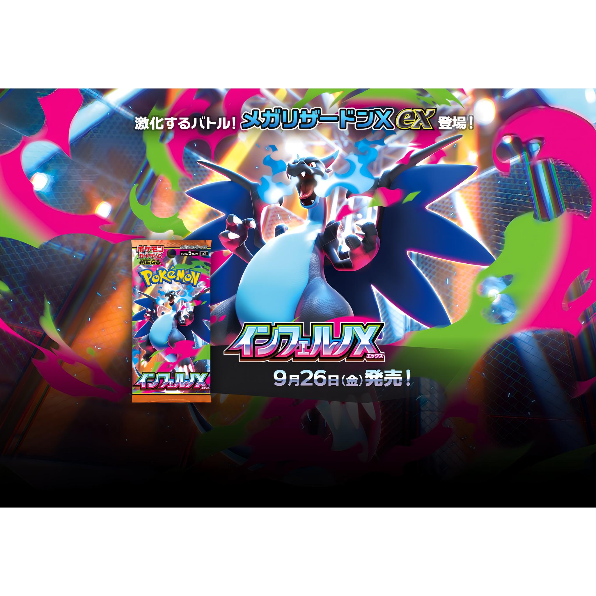 ポケモンカードゲーム MEGA 拡張パック インフェルノX – Toys