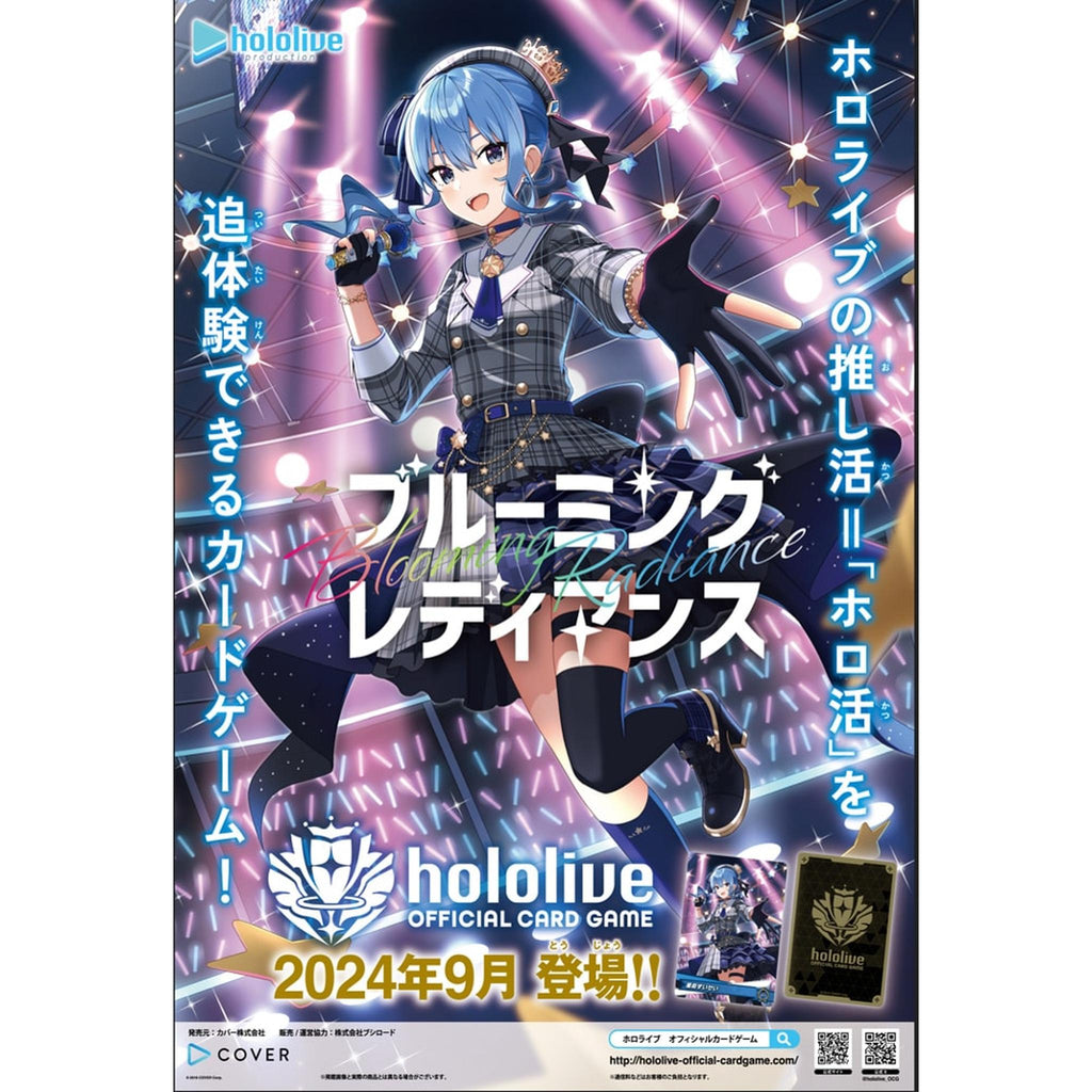 ホロライブ　ブルーミングレディアンス　1case(10BOX) カバー hololive OFFICIAL CARD GAME ブースターパック第1弾