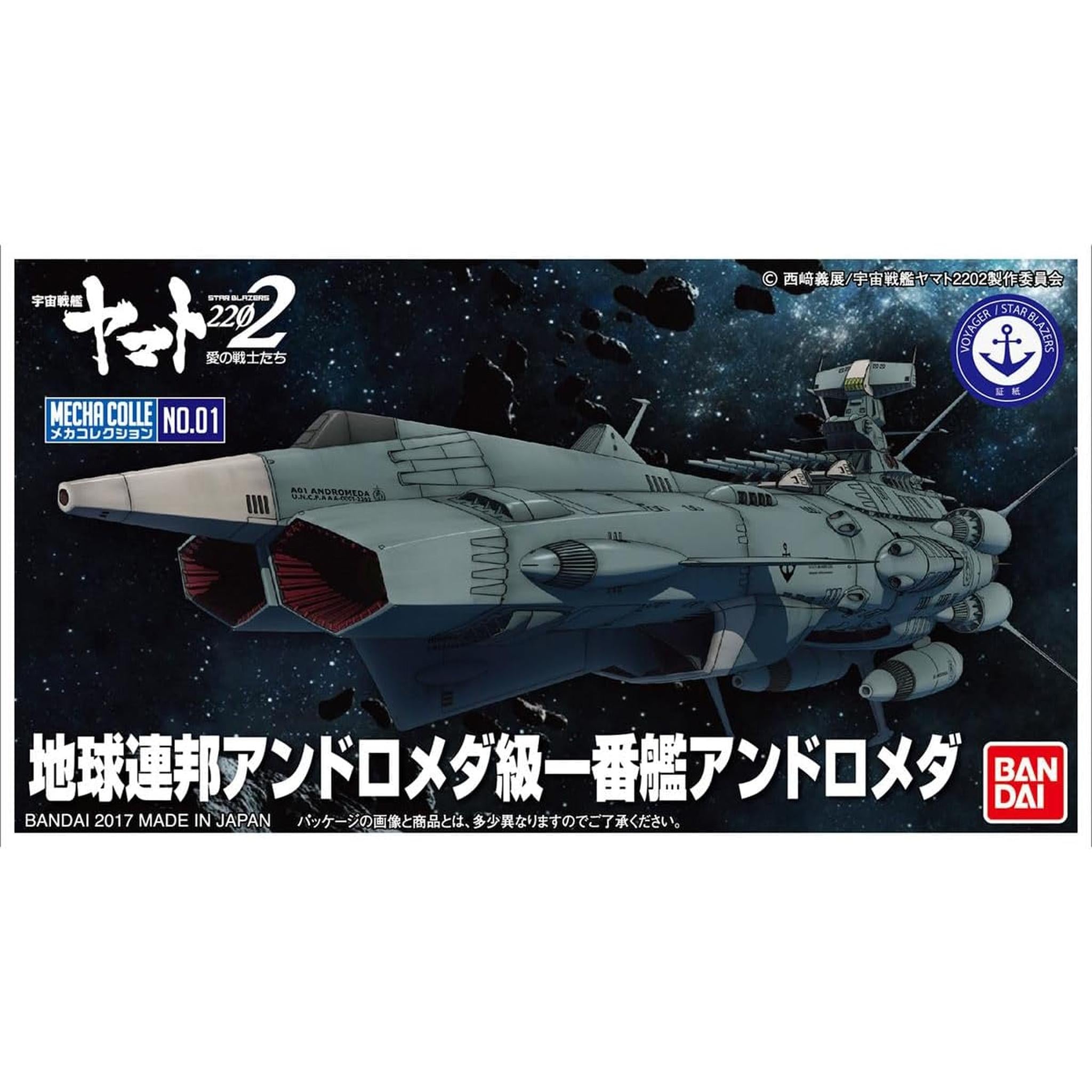 BANDAI SPIRITS(バンダイ スピリッツ) メカコレクション 宇宙戦艦
