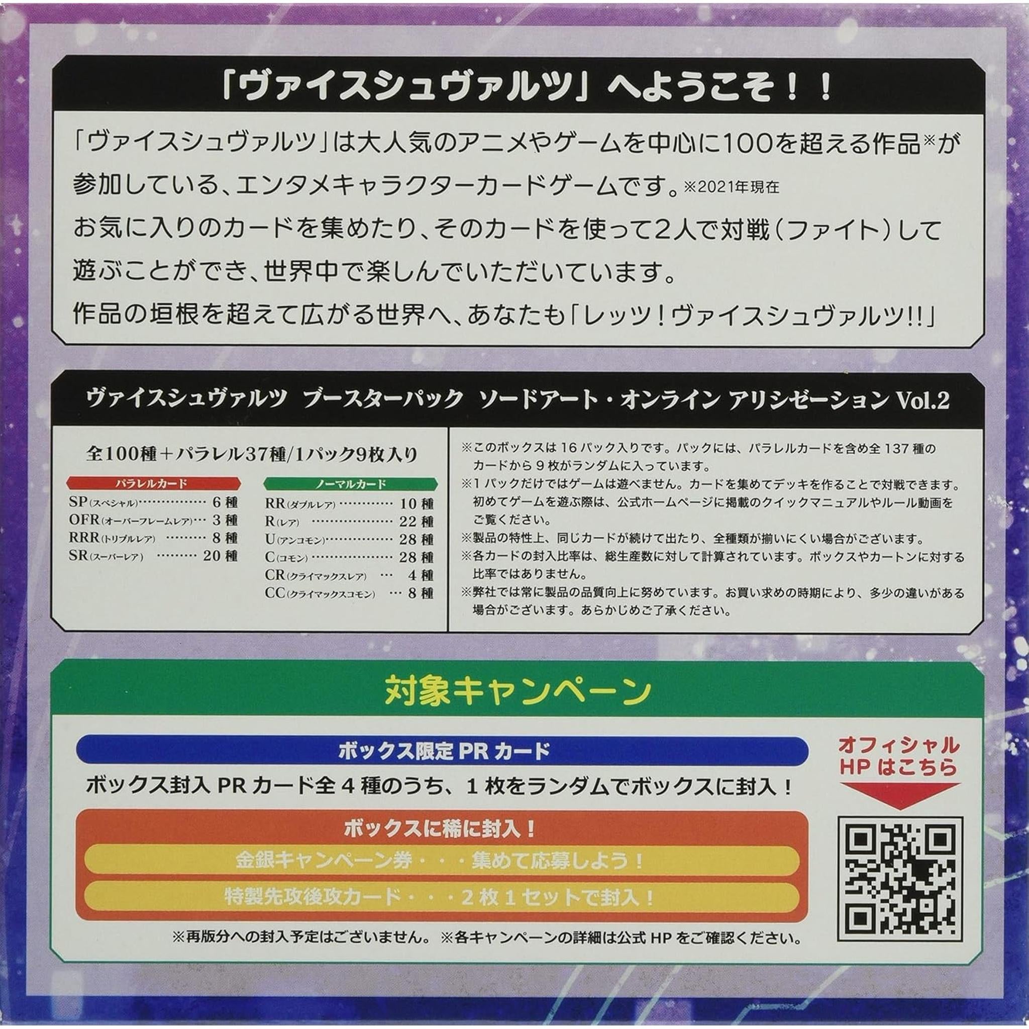 ヴァイスシュヴァルツ ブースターパック ソードアート・オンライン