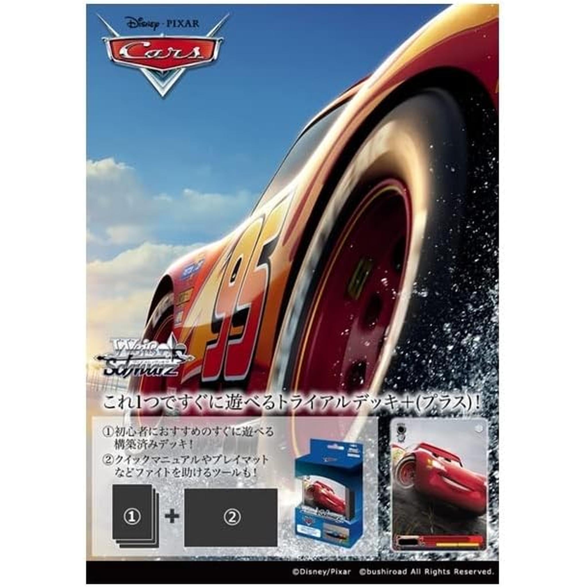 ヴァイスシュヴァルツ トライアルデッキ＋(プラス) Cars – Toys Store