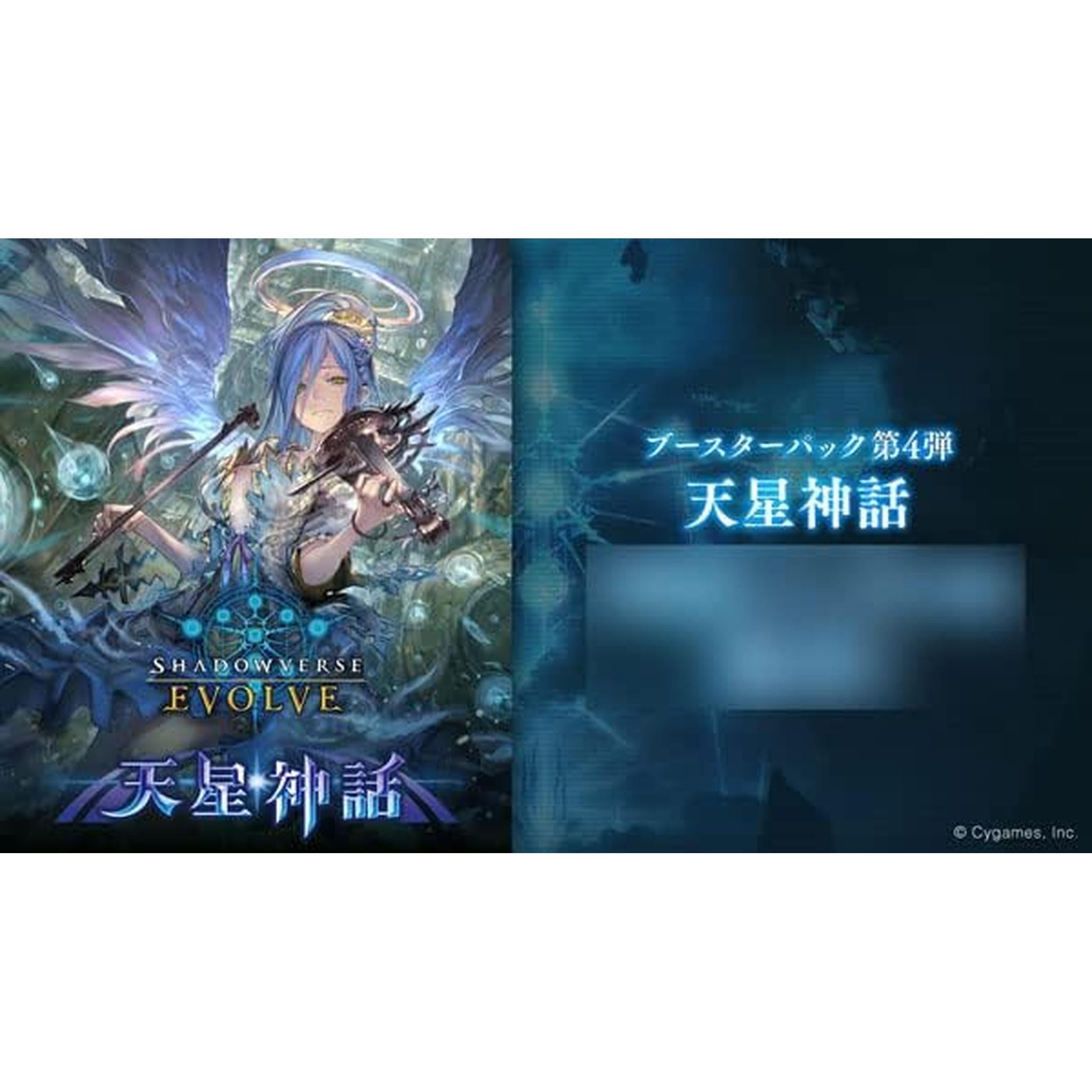 Shadowverse EVOLVE ブースターパック第4弾 「天星神話」 BOX – Toys
