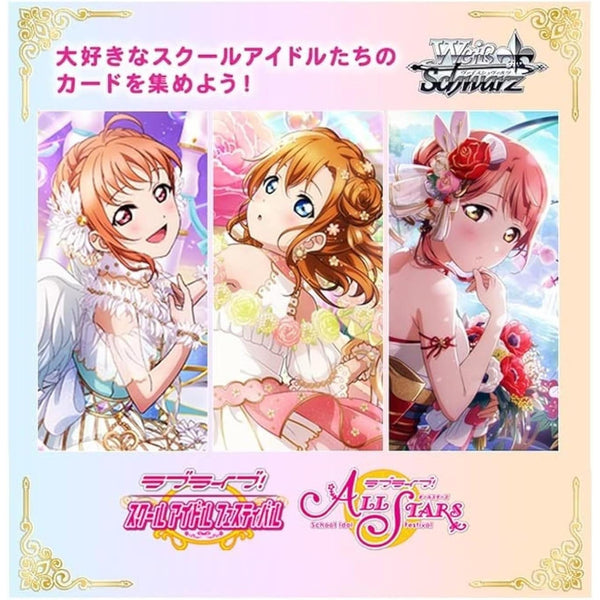 ヴァイスシュヴァルツ プレミアムブースター ラブライブ!スクフェス