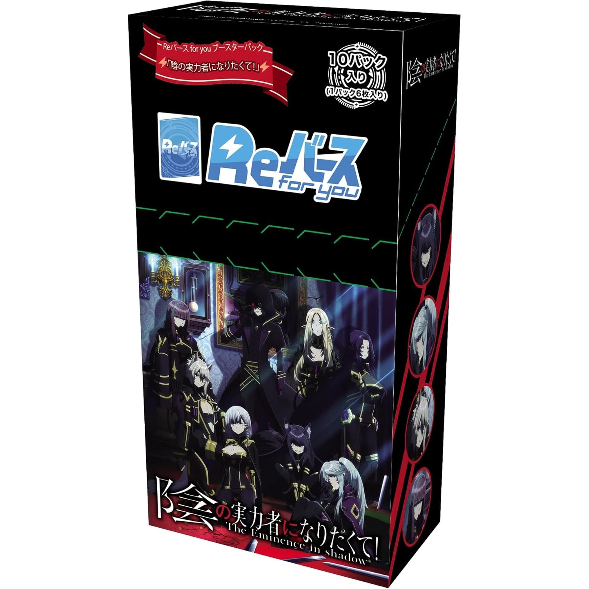 Reバース for you ブースターパック 陰の実力者になりたくて! BOX