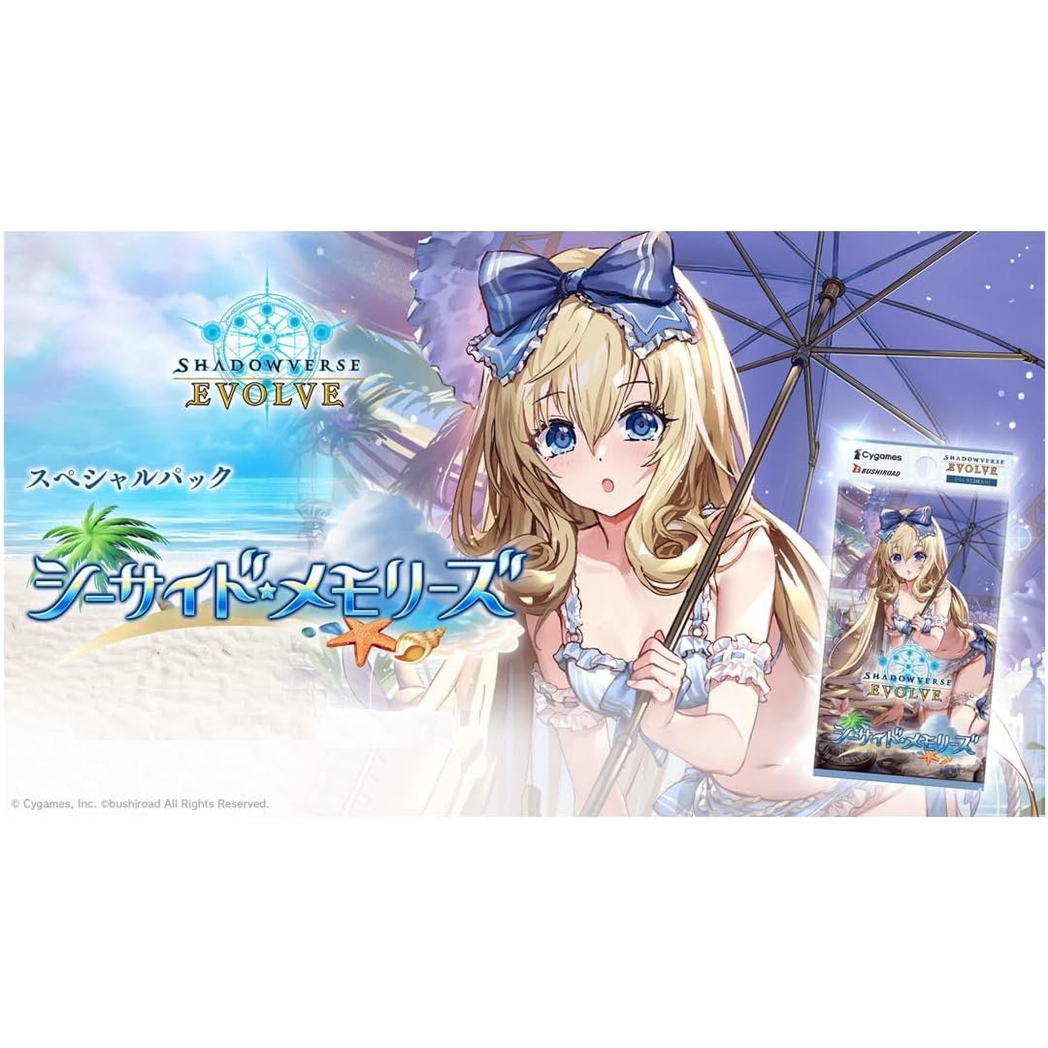 Shadowverse EVOLVE スペシャルパック 「シーサイド・メモリーズ」 BOX