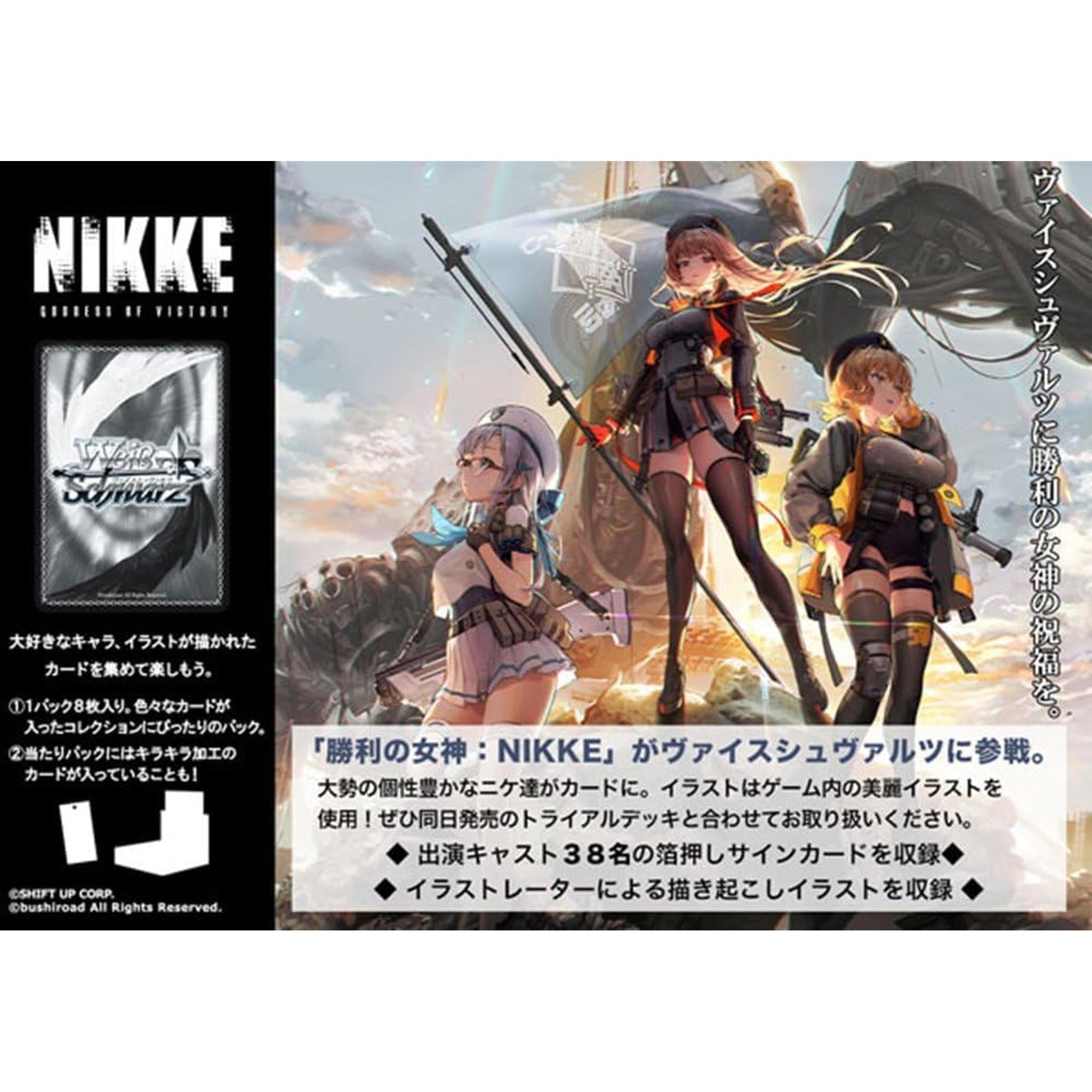 【プレイ未使用】 ヴァイスシュヴァルツ 勝利の女神 nikke プリバティ SP ヴァイスシュヴァルツ 勝利の女神 NIKKE ニケ SP サイン ソーダ