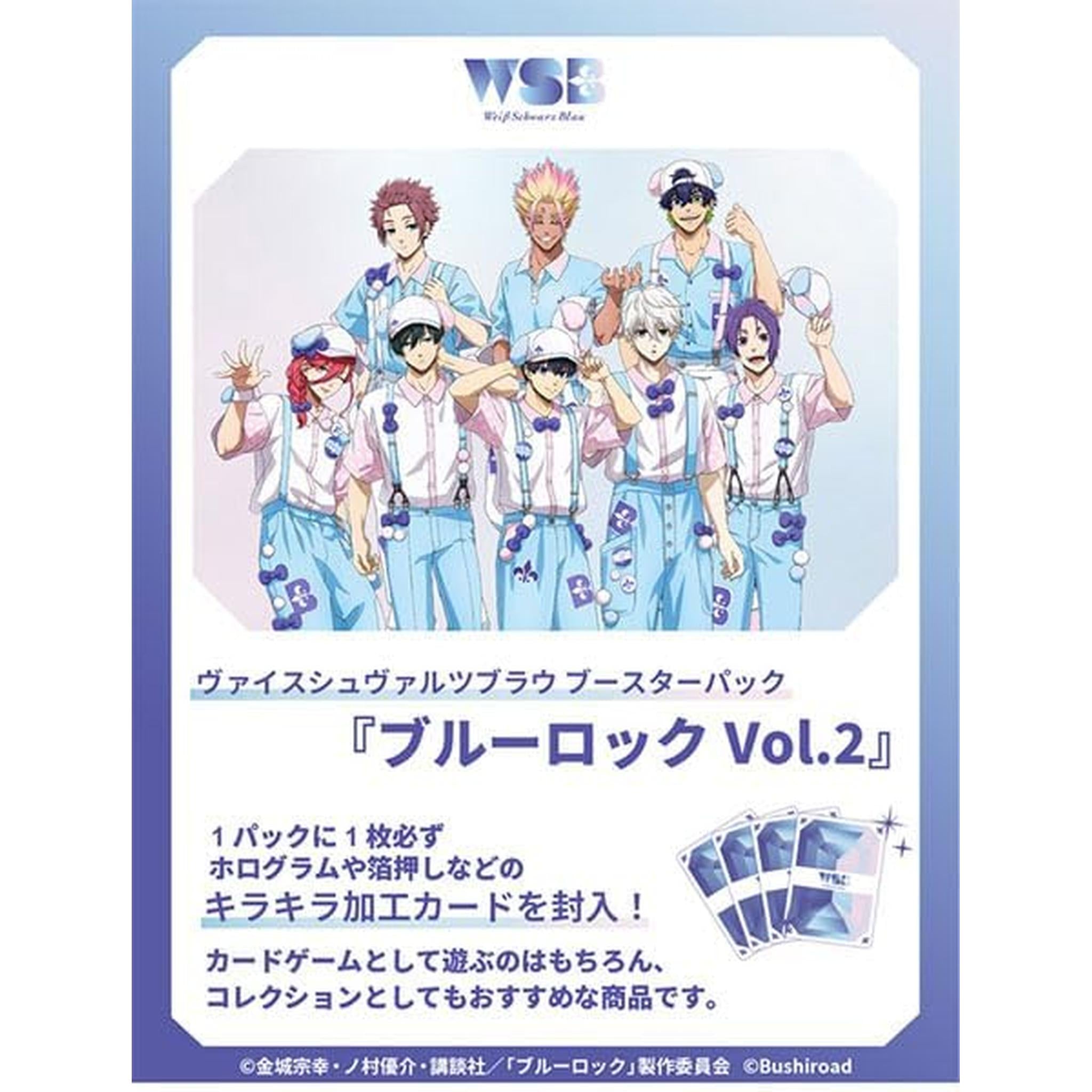 ヴァイスシュヴァルツブラウ ブースターパック ブルーロック Vol.2 BOX 