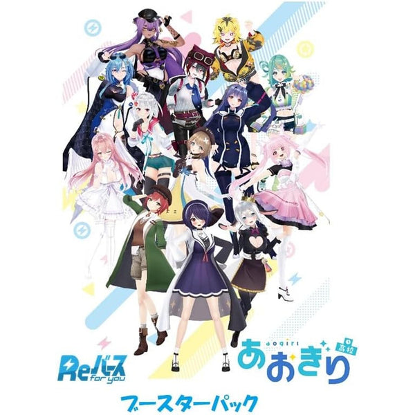 Reバース for you ブースターパック 「あおぎり高校」 BOX – Toys