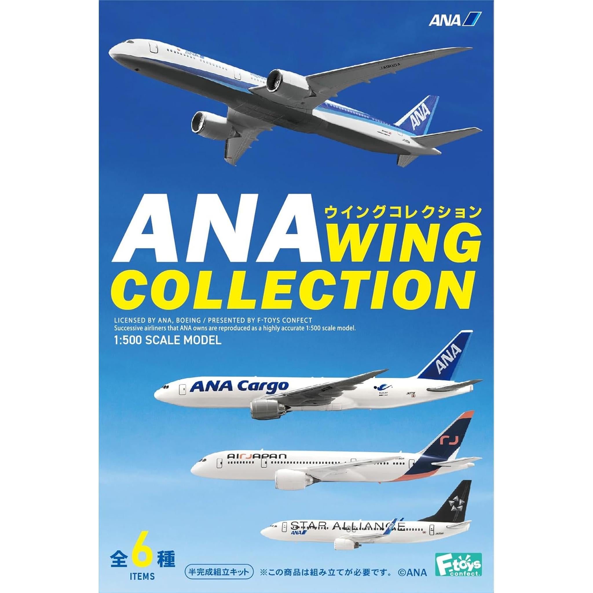 エフトイズコンフェクト(F-toys Confect) ANAウイングコレクション6