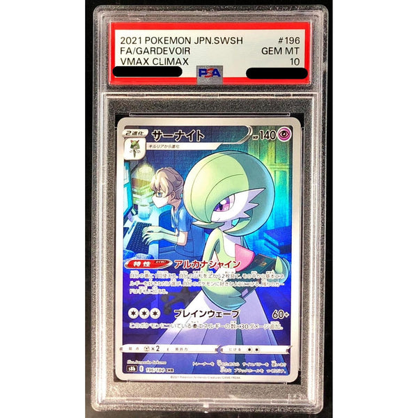 サーナイト ギンガの覇道 pt1 psa10 2枚 セット PSA10 サーナイト&ニンフィアGX SA SR