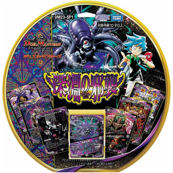 デュエル・マスターズTCG スタートWIN・スーパーデッキ 深淵の邪襲