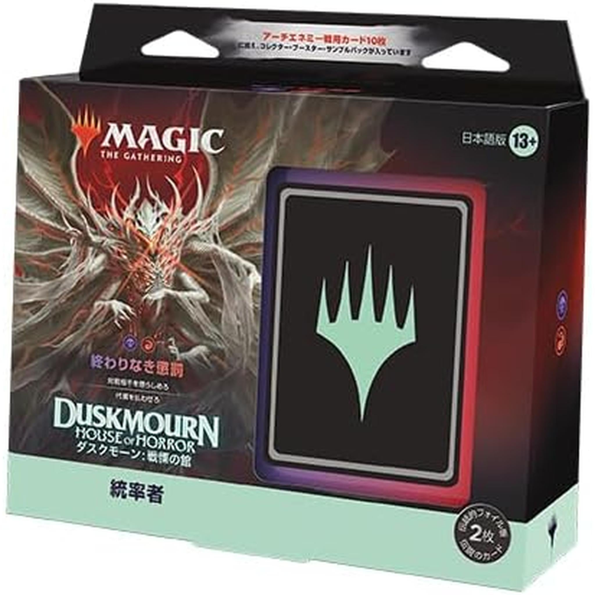 mtg japanese cards duskmourn ウィザーズ・オブ・ザ・コースト(Wizards of the Coast) Magic: the Gathering Dusk Morn: House of Horrors Commander Deck Japanese Edition Endless Punishment MTG