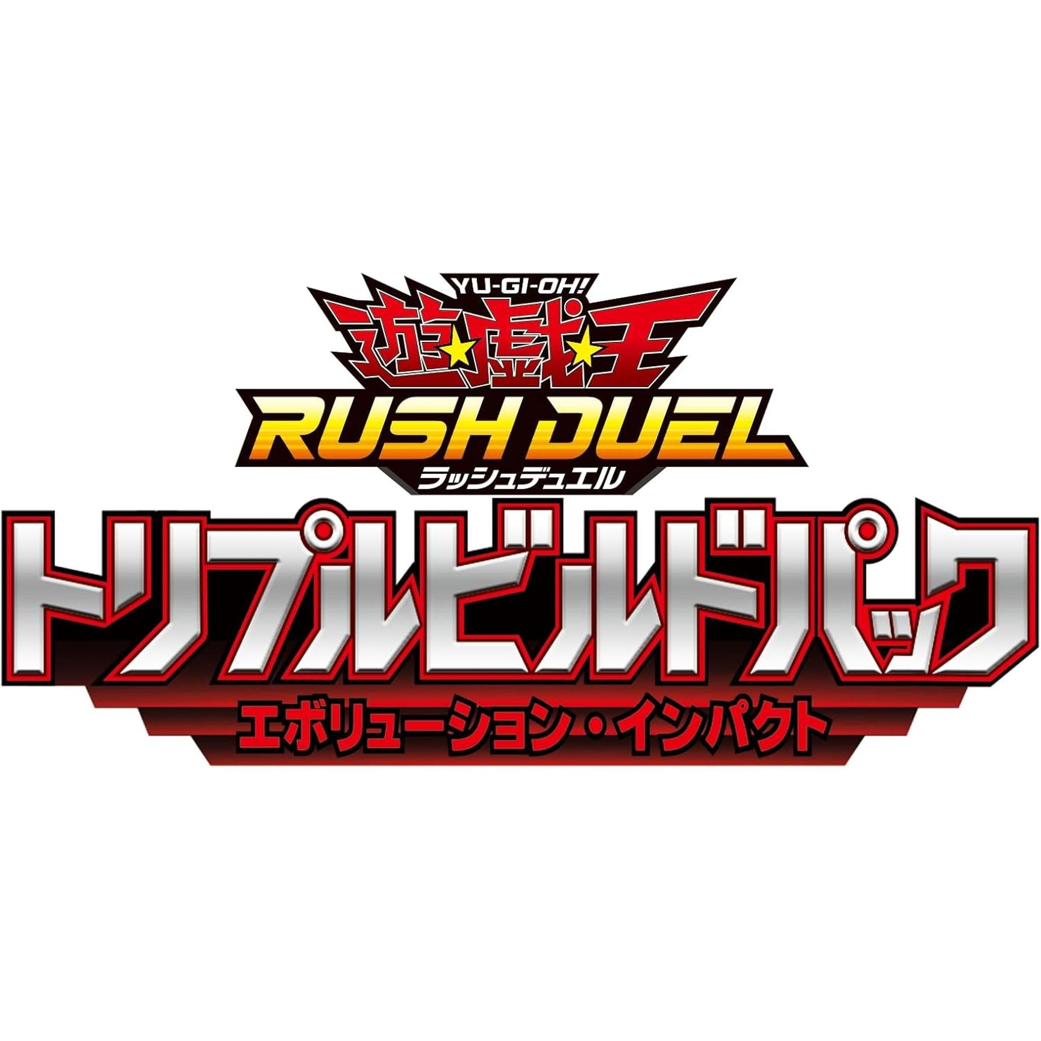 遊戯王ラッシュデュエル トリプルビルドパック エボリューション