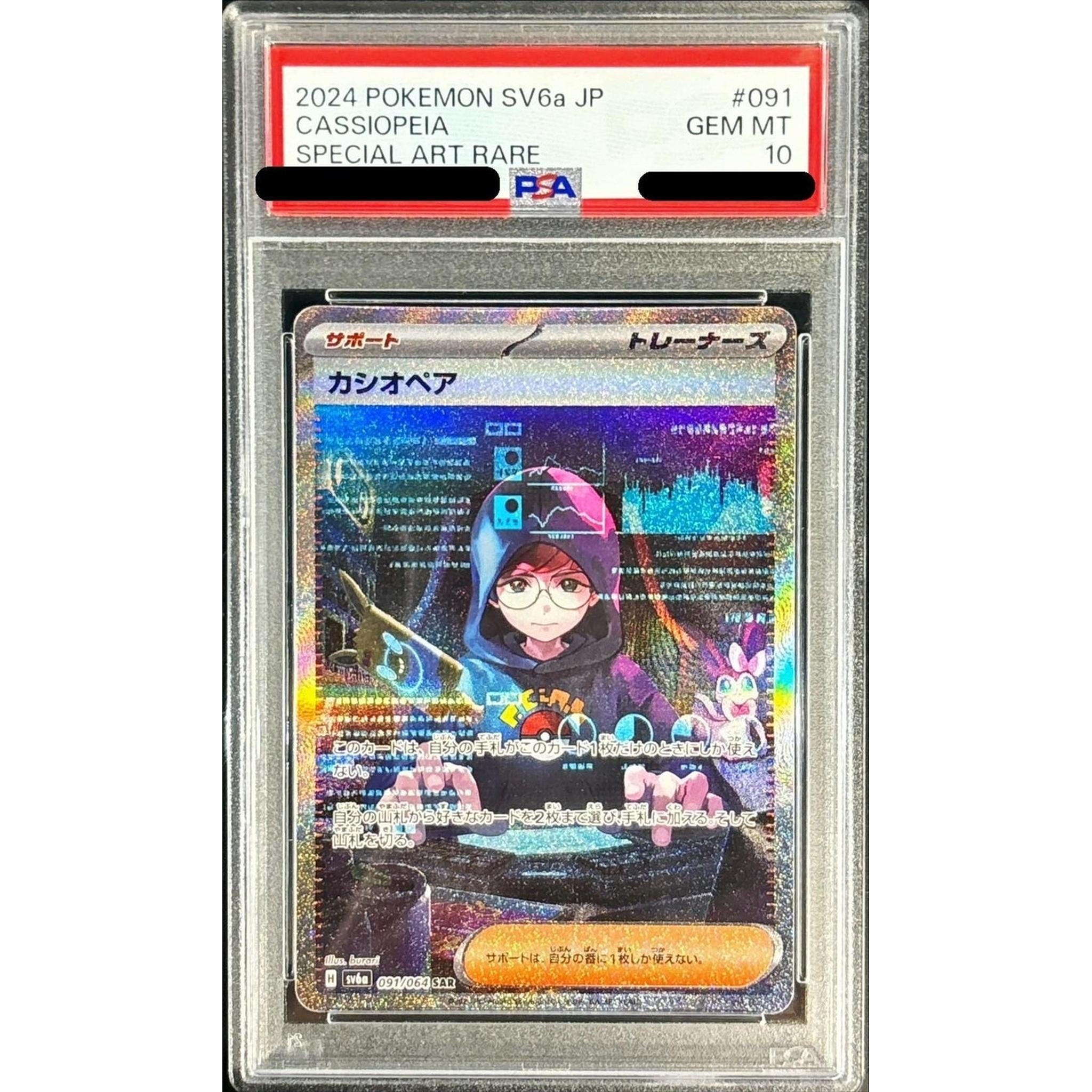 ポケモンカード カシオペア SAR PSA10 【公式通販】