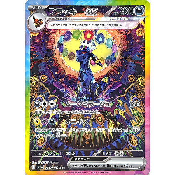 ブラッキーex SAR {217/187} – Toys Store Japan ブラッキーex SAR {217/187} – Toys Store Japan