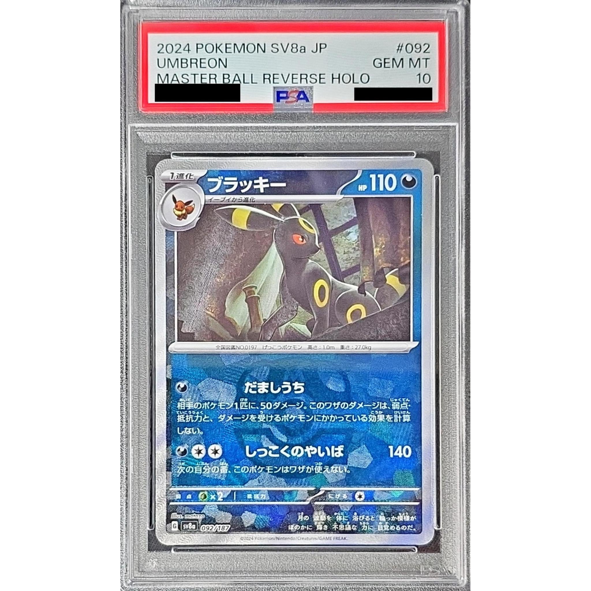 【PSA10】ブラッキー(092/187)マスターボールミラー PSA10】ブラッキー(マスターボール柄/ミラー仕様) 092/187の通販